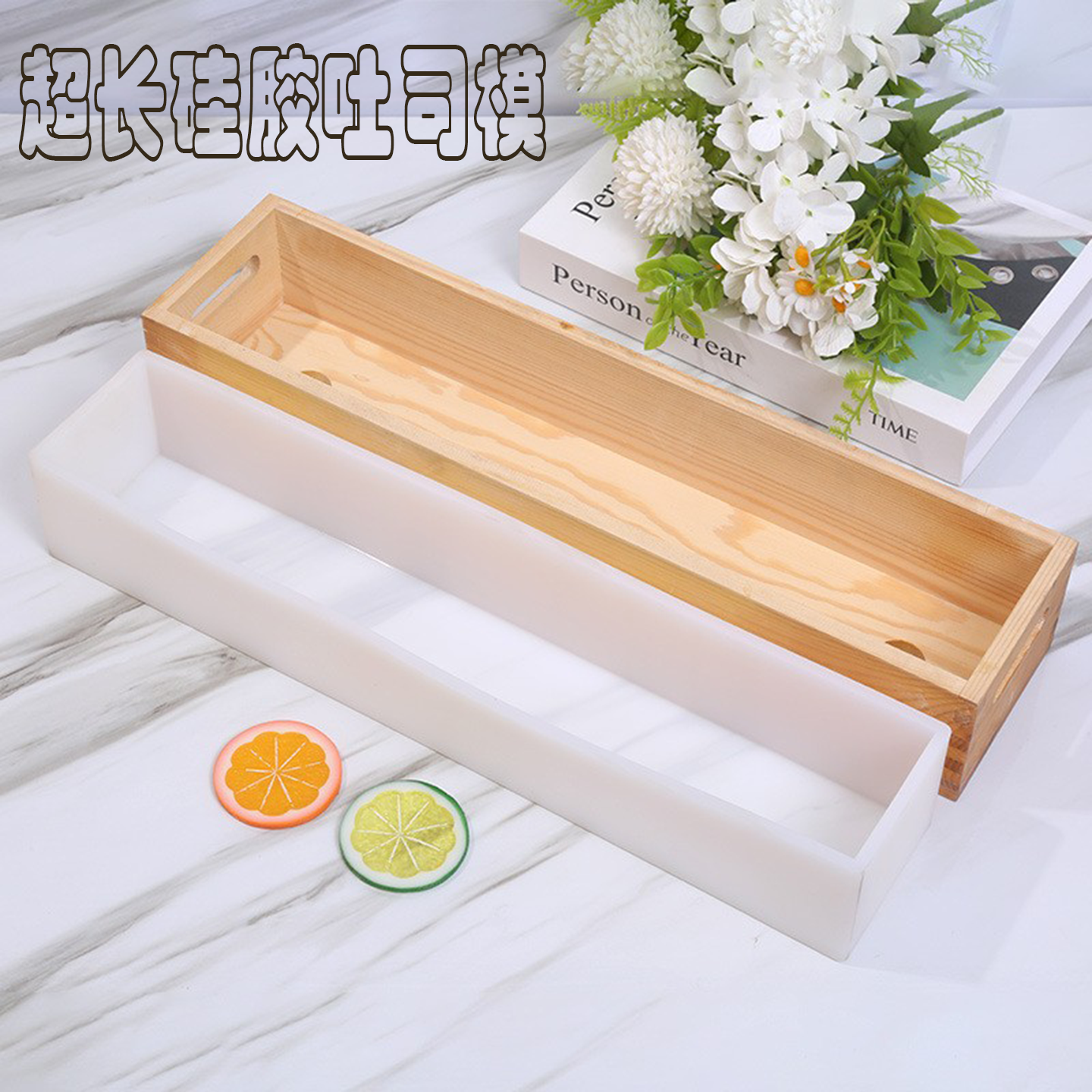 长方形木盒带盖硅胶模具不涨肚手工皂模具冷制皂渲染模具吐司