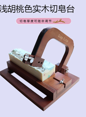 DIY手工冷制切皂台 钢丝刀闸刀式切皂刀切皂台肥皂切实木皂器