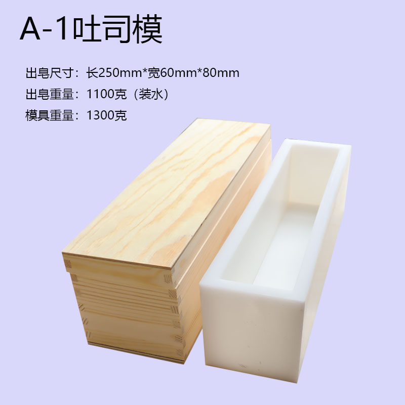 冷制皂模具吐司模香皂肥皂皂模不涨肚易脱模1.1升手工皂硅胶模具