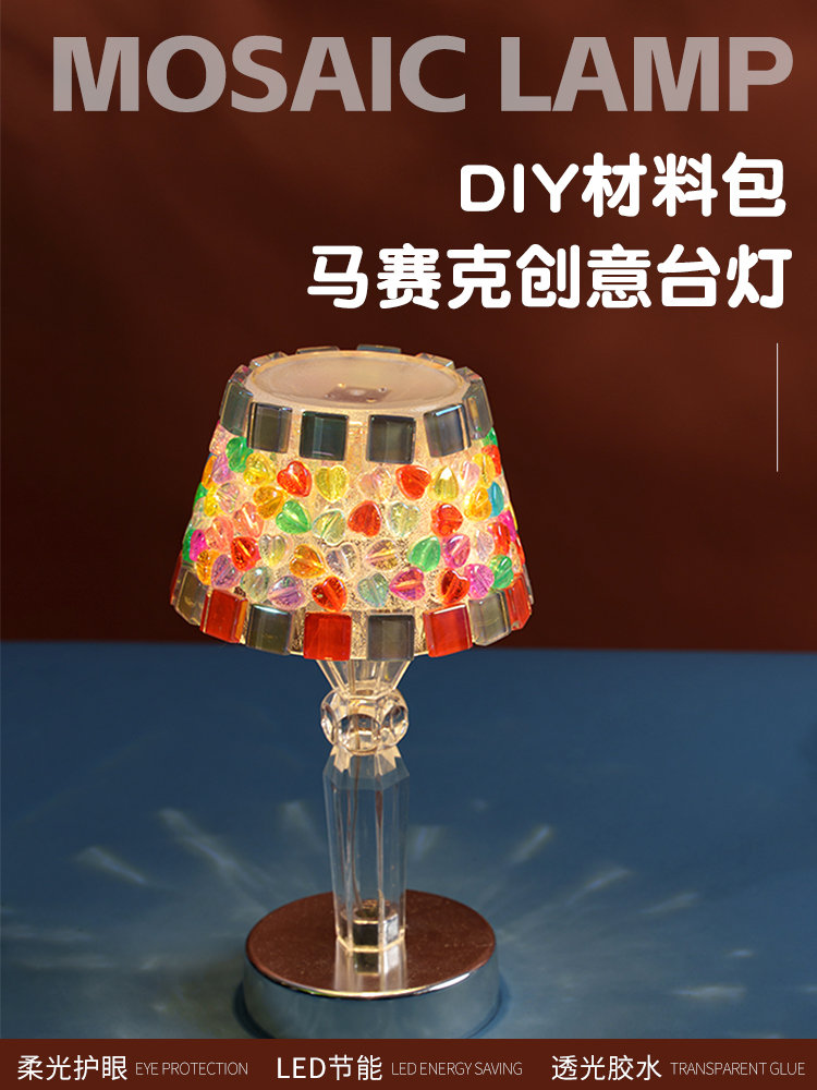 发光玩具手工小台灯diy材料包 母亲节小夜灯马赛克小灯笼团建摆摊