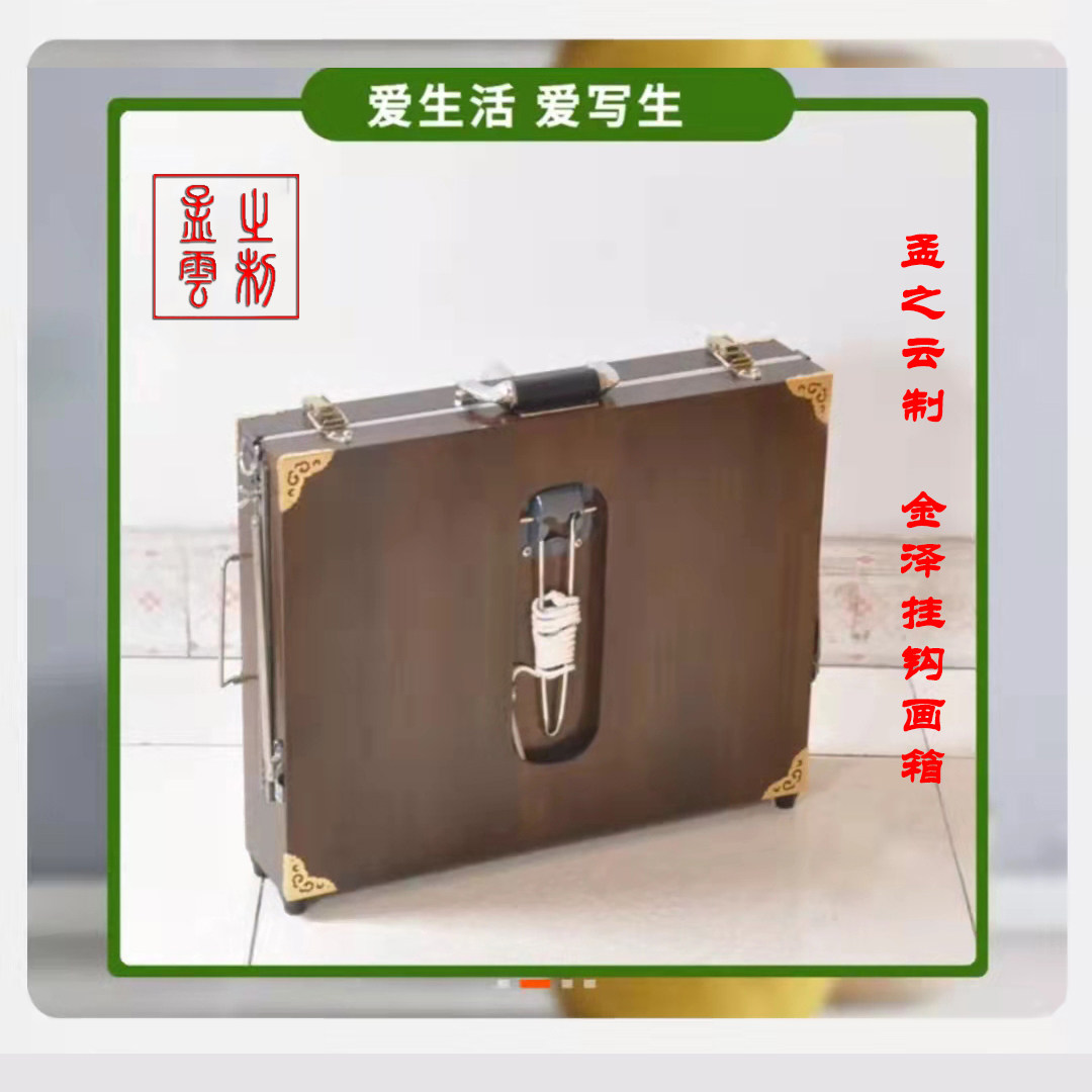 孟之云制正品金泽专业油画箱写生中国框盒板架工厂实木制便携包邮