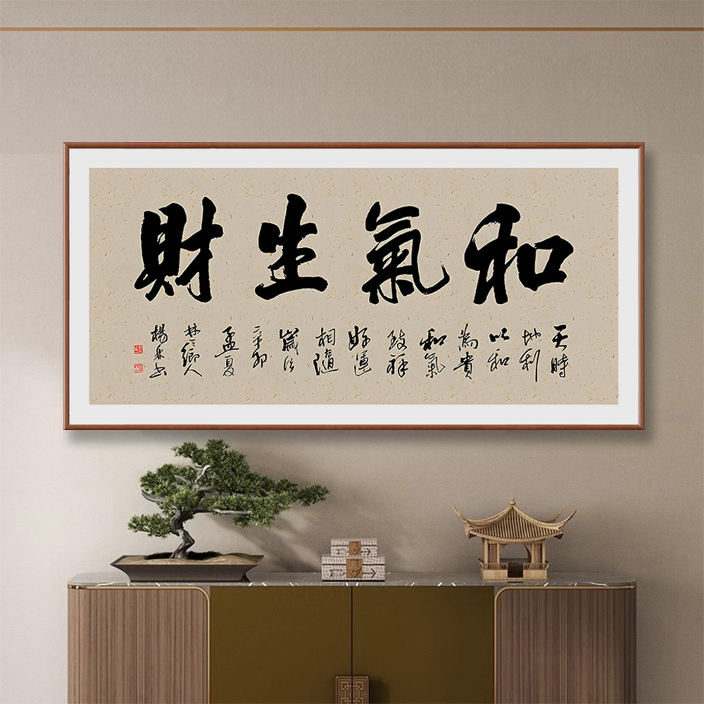 新中式和气生财实木挂画手写毛笔办公室茶室玄关书房背景装饰挂画