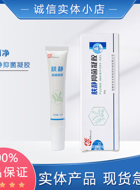 世龙世家甲丽净肤静抑菌凝胶