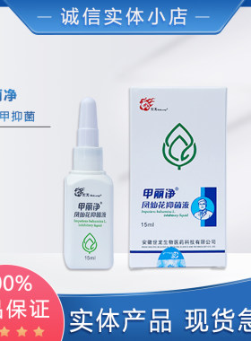 世龙世家抑菌液C液灰指甲甲丽净