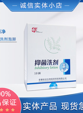 甲丽净抑菌洗剂 泡脚除臭止痒去角质5gX10袋 肤均清世龙世家正品