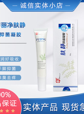 世龙世家甲丽净肤静抑菌凝胶