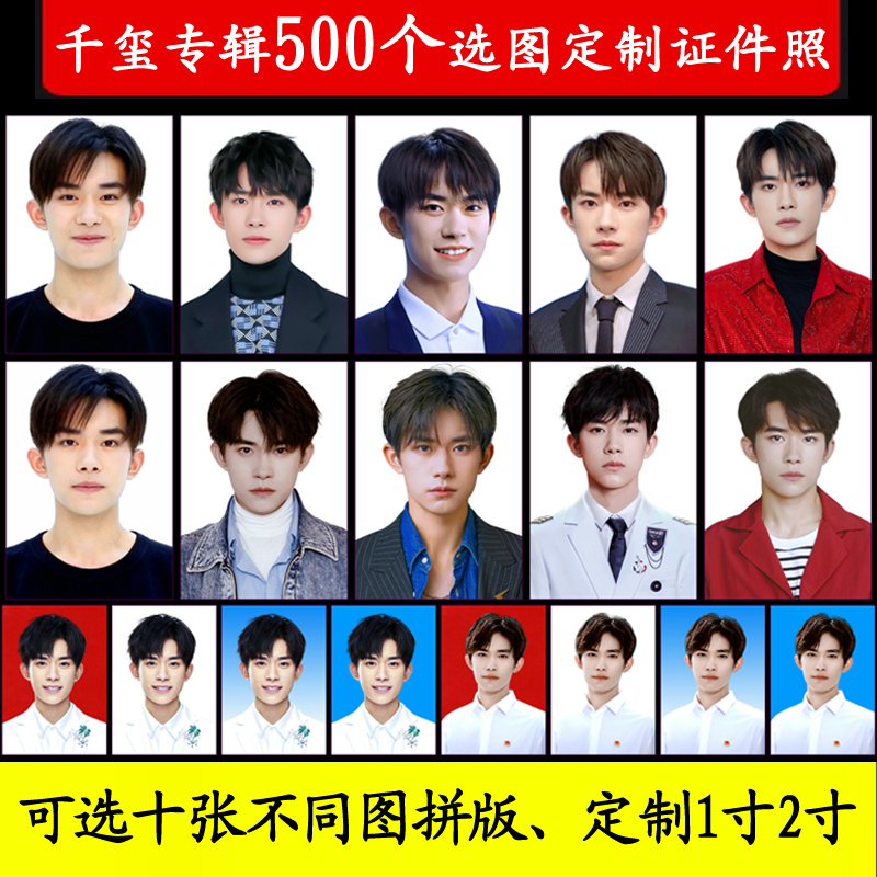 证件照照片柯达明星照片定制