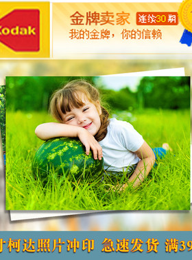 柯达包邮3/5/67寸过塑洗照片