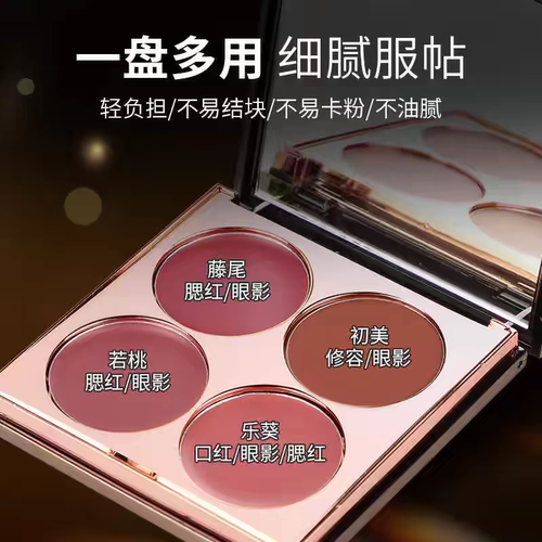 MKING PRETTY多用膏腮红眼影口红高光综合盘哑光唇泥伪素颜显白女