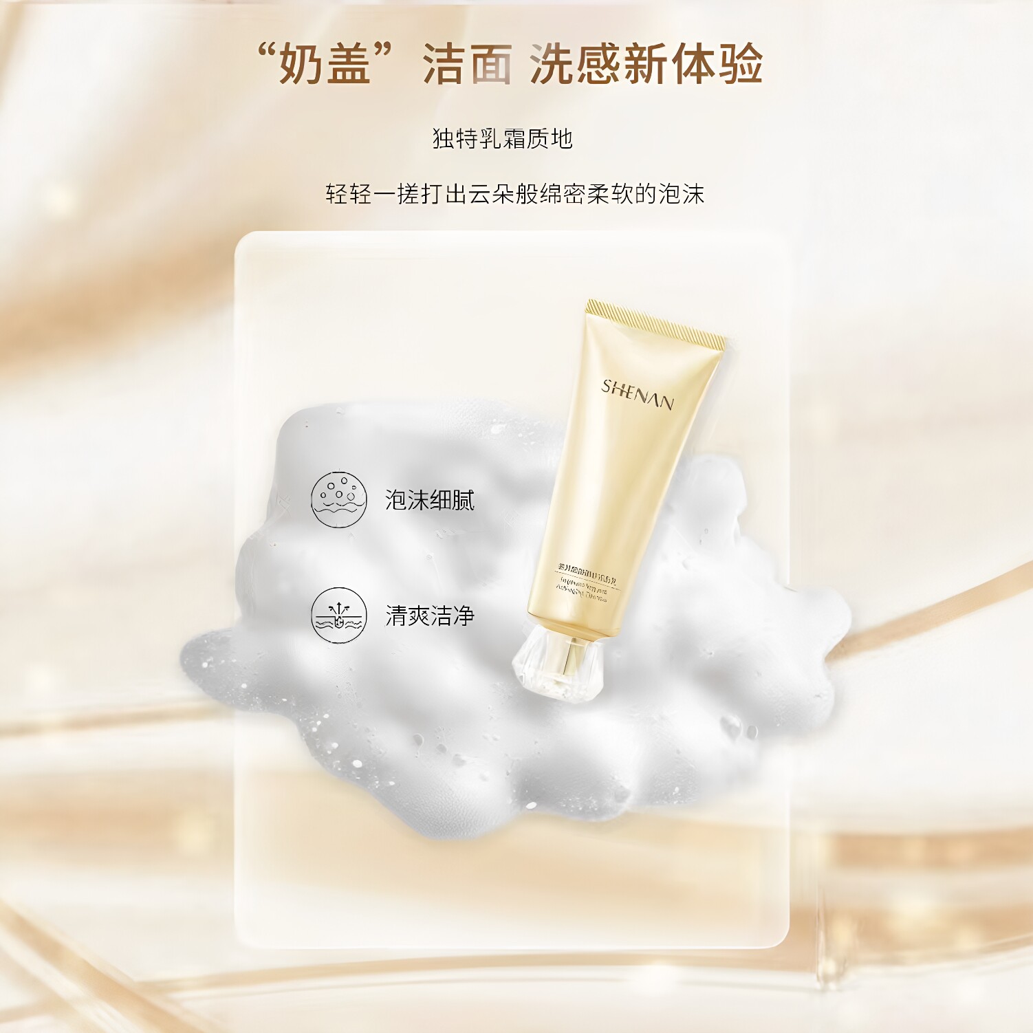 福瑞达金善颜赋颜御龄洁面乳氨基酸洁面深层清洁保湿补水