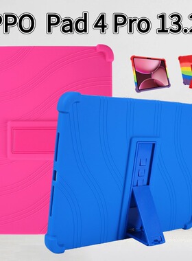 适用于oppopad4pro保护套防摔支架软壳pad4pro硅胶opd2409防摔保护壳13.2英寸硅胶套商务外壳简约外壳全包边