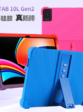 适用TCL TAB10L Gen2保护套8492A防摔硅胶套带支架保护壳10.1寸平板电脑外壳软简约大气学习机保护壳tab10l套