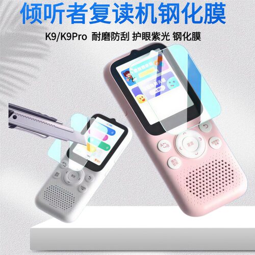 倾听者K9Pro钢化膜K9复读机防摔