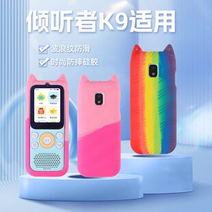 适用倾听者K9保护套复读机硅胶壳英语学习机硅胶套防滑防摔套挂绳