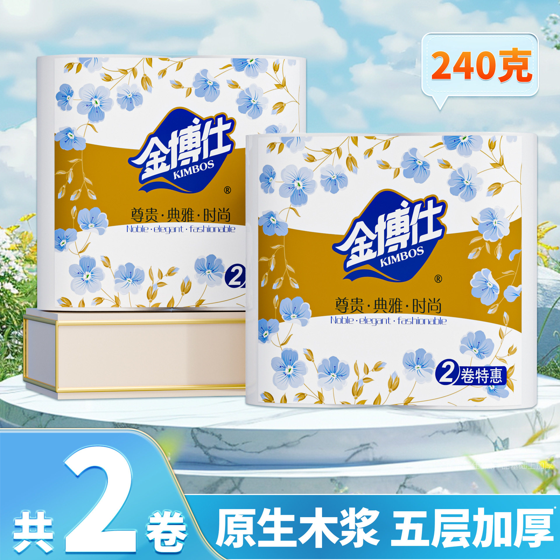 金博仕240克2卷木浆卫生纸卷纸4层加厚便携装家用厕纸手纸卷筒纸图片