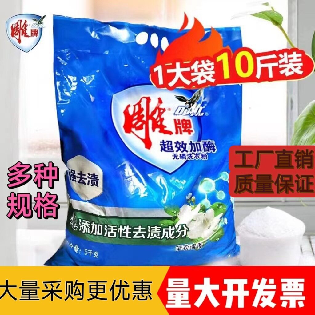 雕牌洗衣粉家用茉莉花香家庭实惠装大小包袋洗衣服粉去渍官方正品