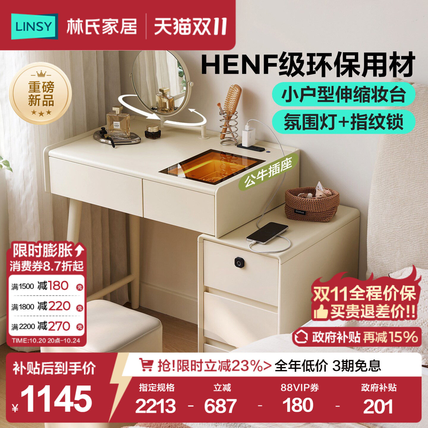 林氏家居卧室床头小型斗柜一体梳妆台法式家用26新款指纹锁化妆桌