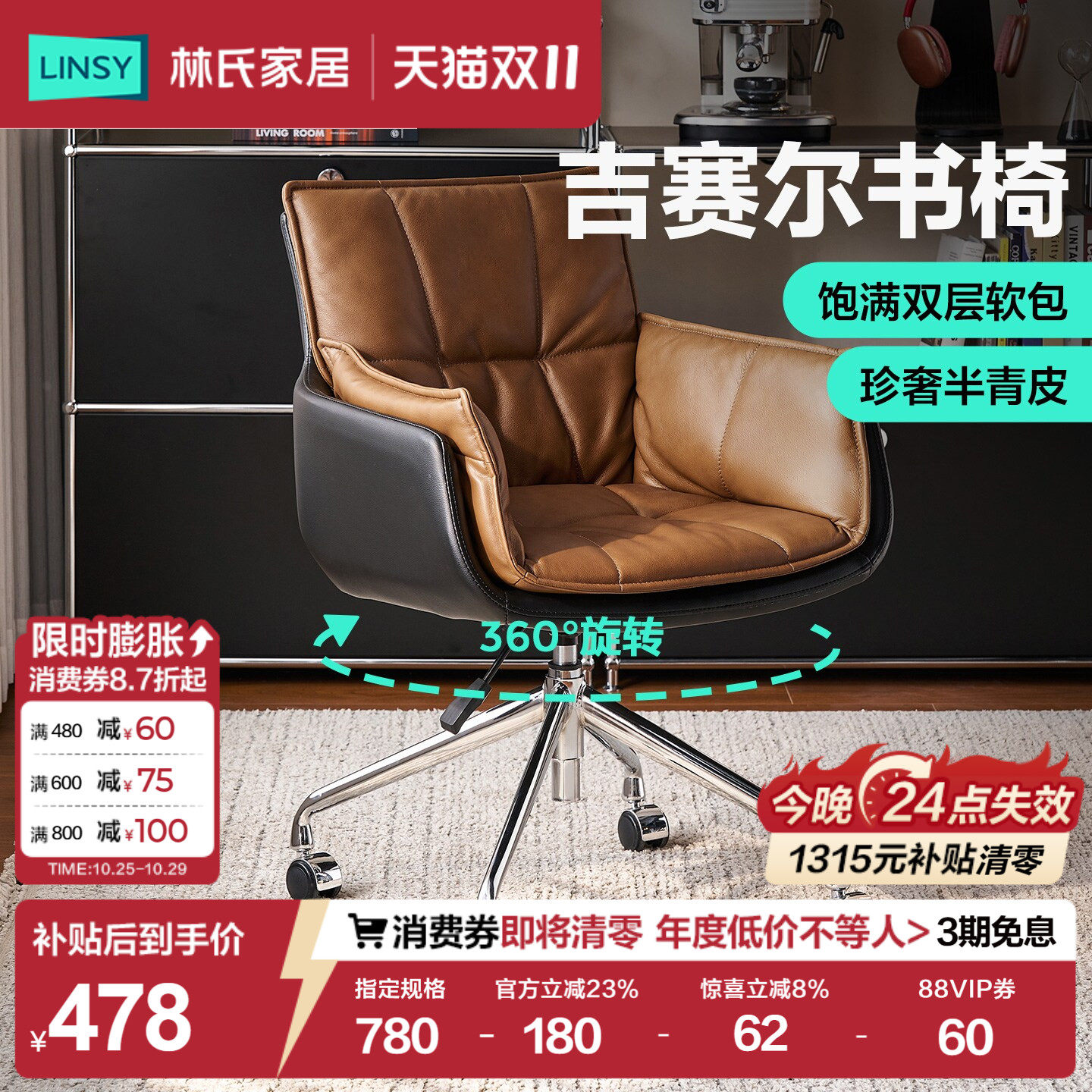 林氏家居复古电脑椅办公学习椅子靠背书房老板转椅化妆书桌椅座椅