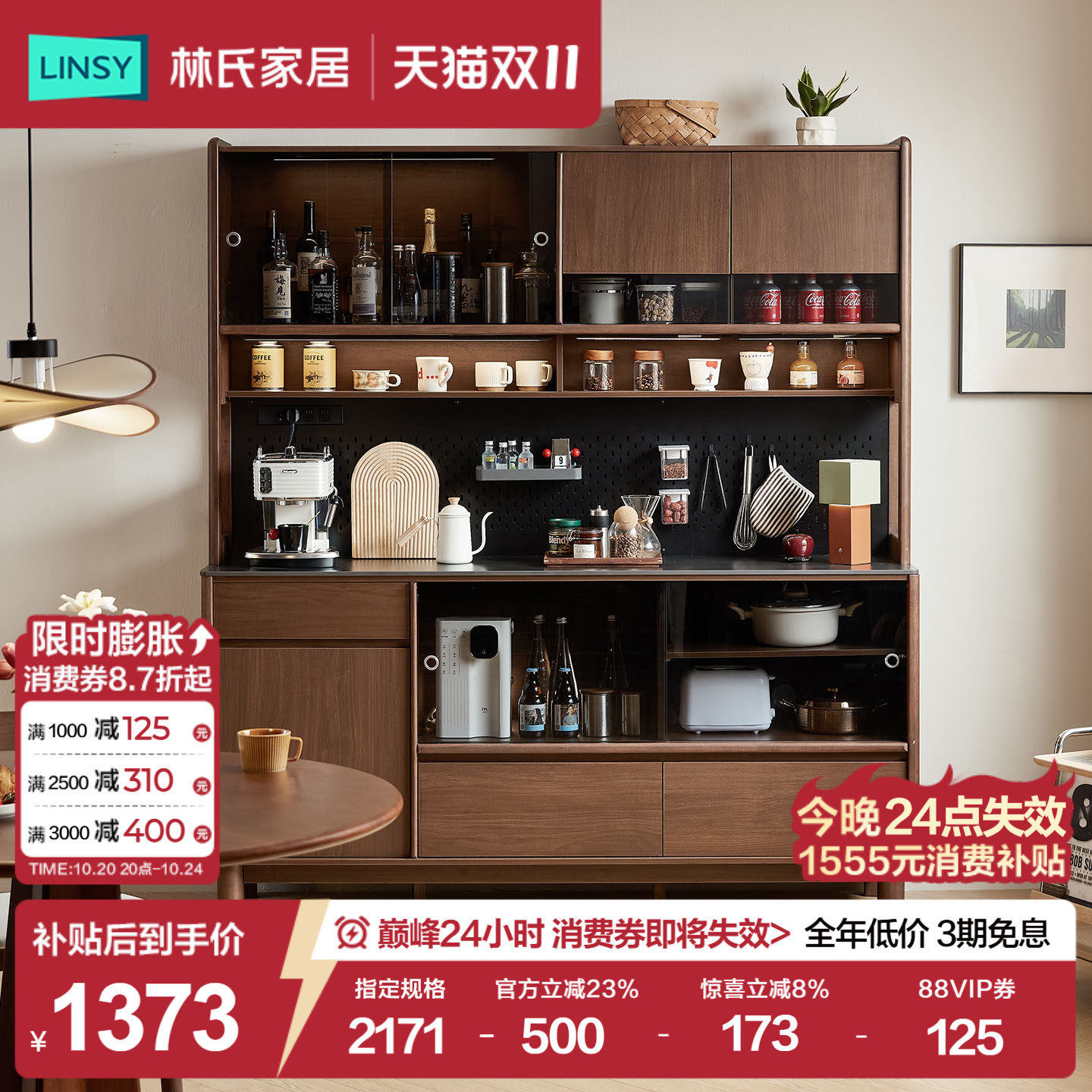 林氏家居餐边柜胡桃木色储物柜客厅靠墙一体复古茶水柜置物柜子