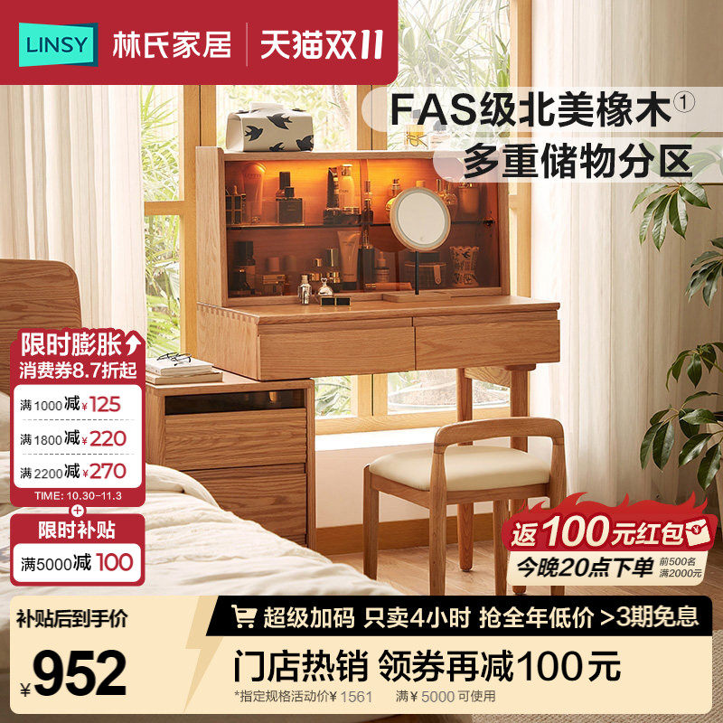 林氏家居橡木实木梳妆台斗柜化妆台一体日式原木风伸缩小户型书桌