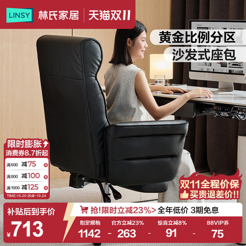 林氏家居老板椅电脑椅子人体工学椅单人沙发椅办公椅舒适书房家具