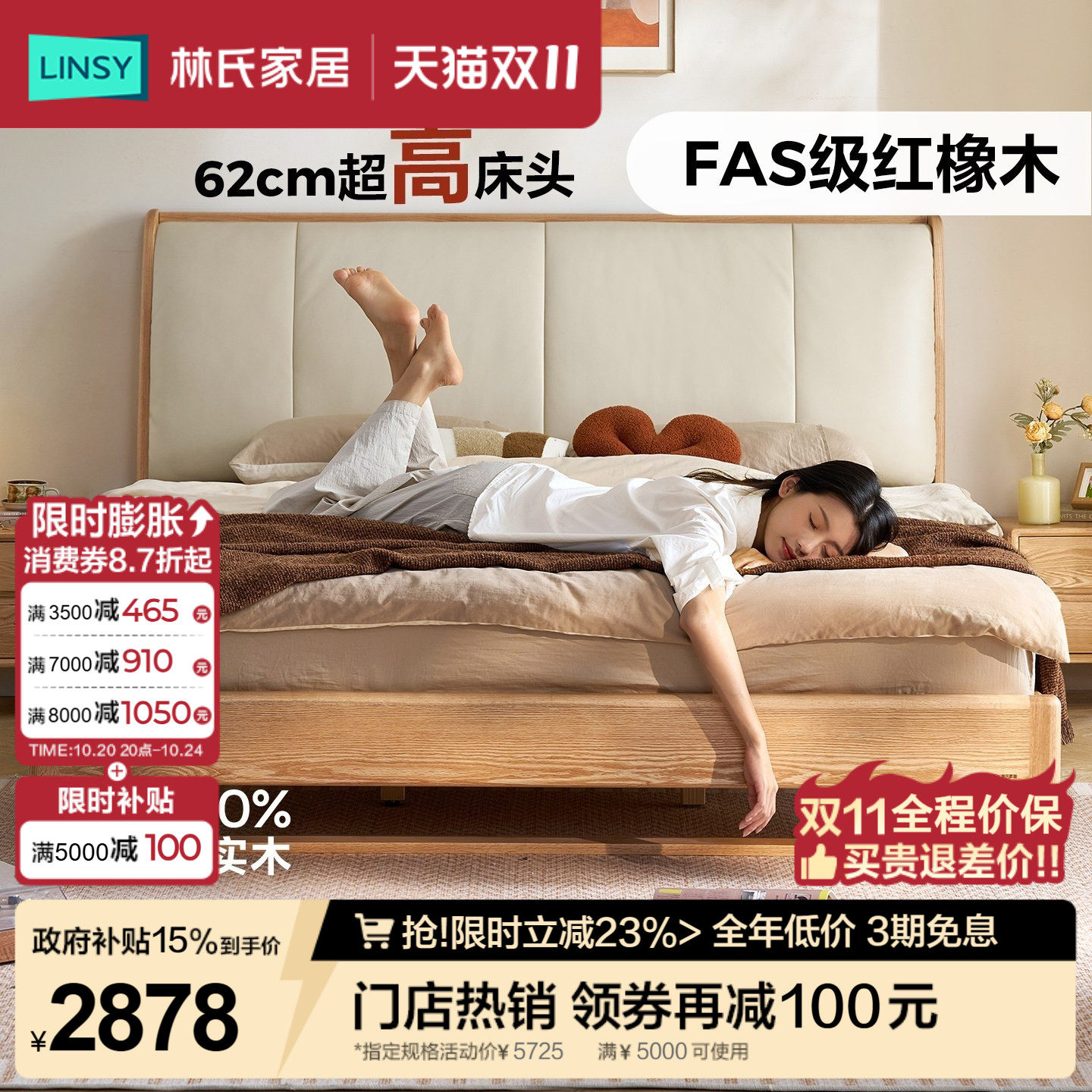 国家补贴林氏家居实木床橡木真皮软包床头卧室家用2026新款床朴木