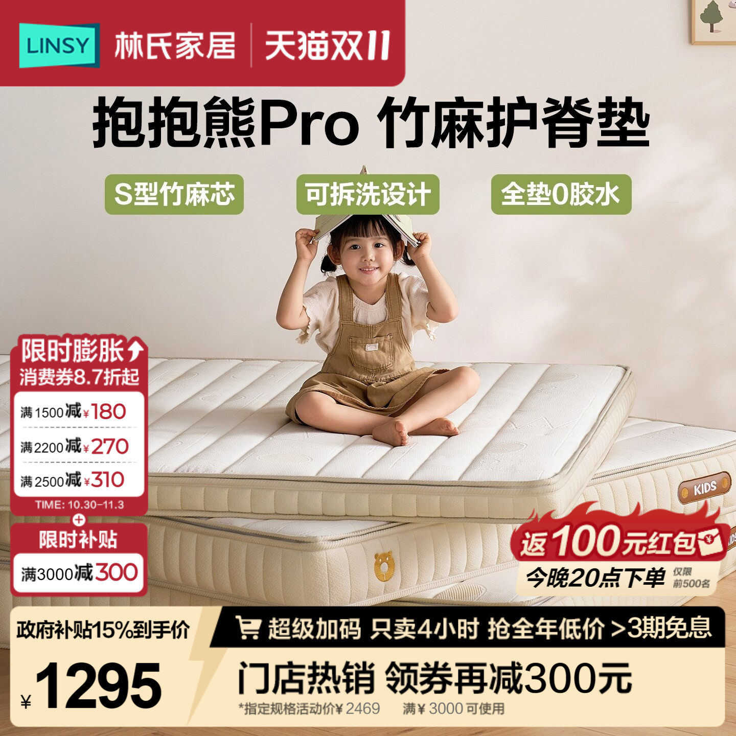 林氏家居黄麻护脊儿童床垫甲醛未检出0胶环保专用弹簧硬床垫1米5