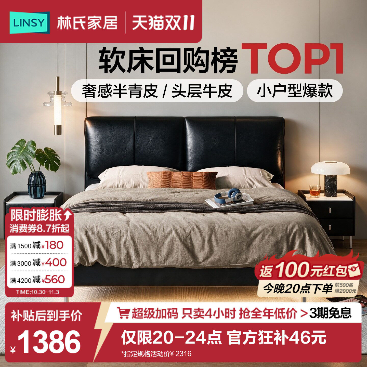 林氏家居真皮床大象耳朵床小户型双人主卧软包床黑色佛山家具木业