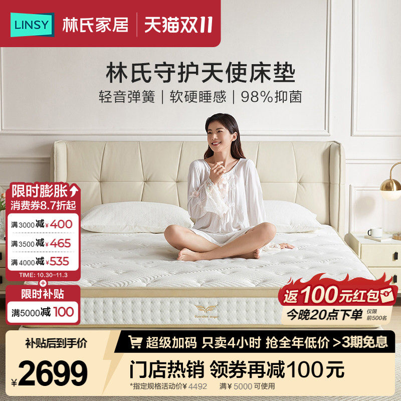 【门店同款】林氏家居官方独立弹簧床垫家用双人抗菌静音加厚垫子