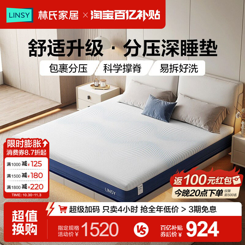 【百补抢九折】蓝星林氏家居加厚记忆棉床垫子压缩卷包独立弹簧硬