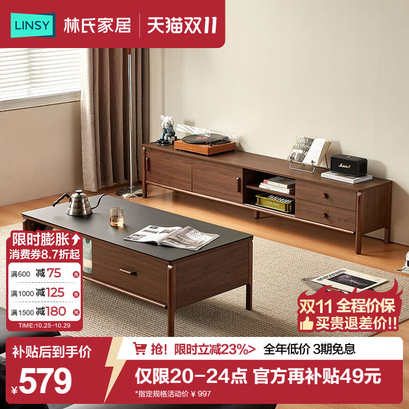 林氏家居胡桃色岩板茶几电视柜组合客厅实用桌小户型木业悦野系列