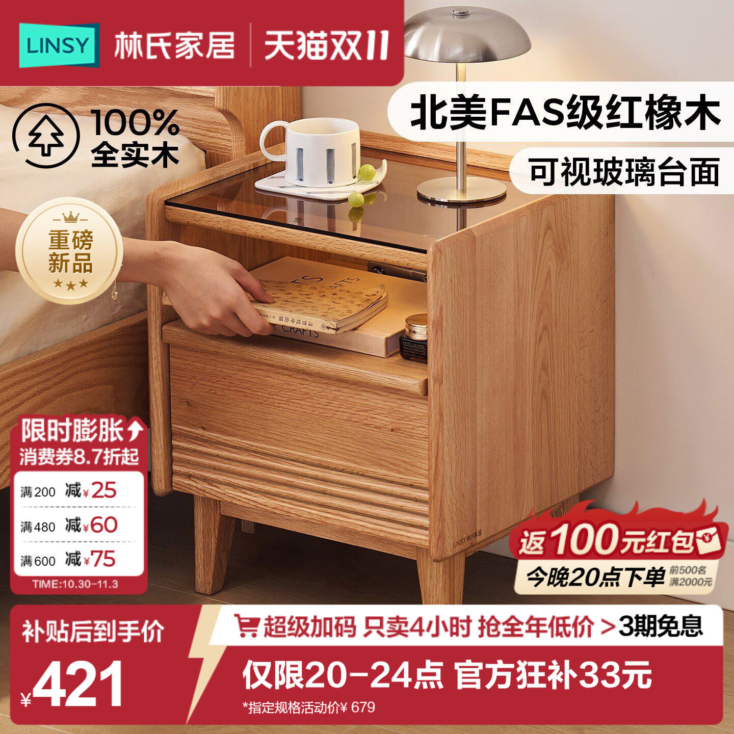 林氏家居全实木床头柜家用卧室床头斗柜收纳小型床头置物储物柜