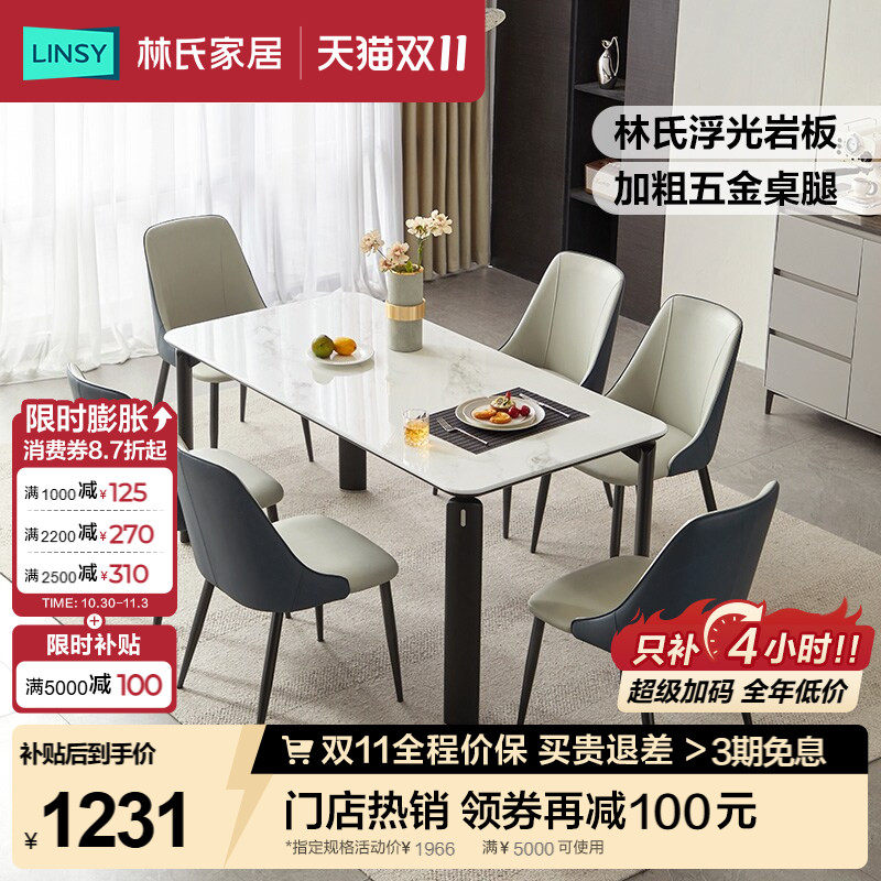 林氏家居简约现代岩板餐桌2026新款客厅家用小户型轻奢高级感饭桌