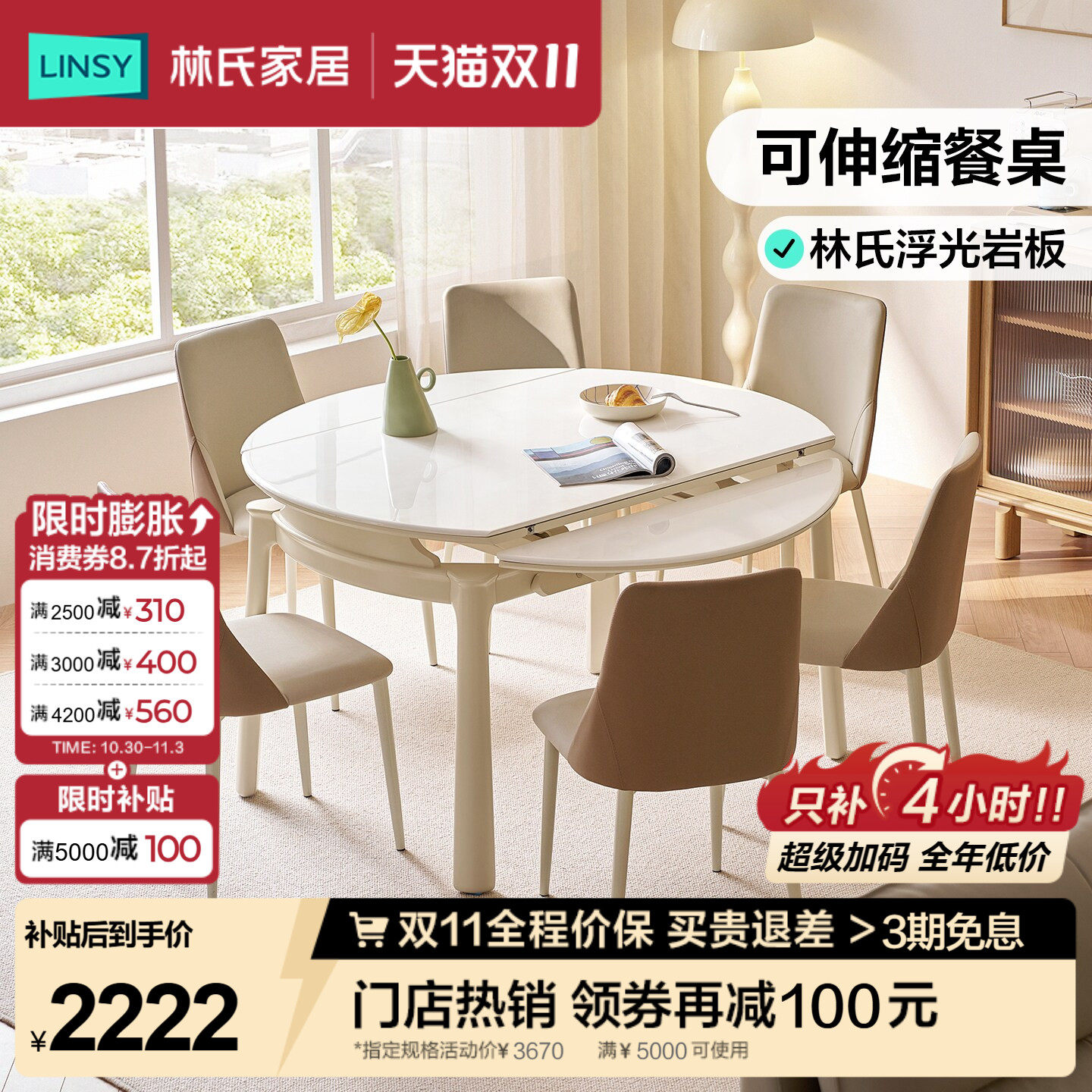 林氏家居岩板餐桌简约现代可伸缩家用小户型2026新款饭桌椅子折叠