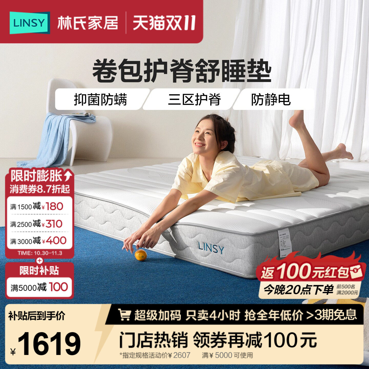 林氏家居卷包独立弹簧床垫护脊家用卧室双人床垫林氏木业CDE610A