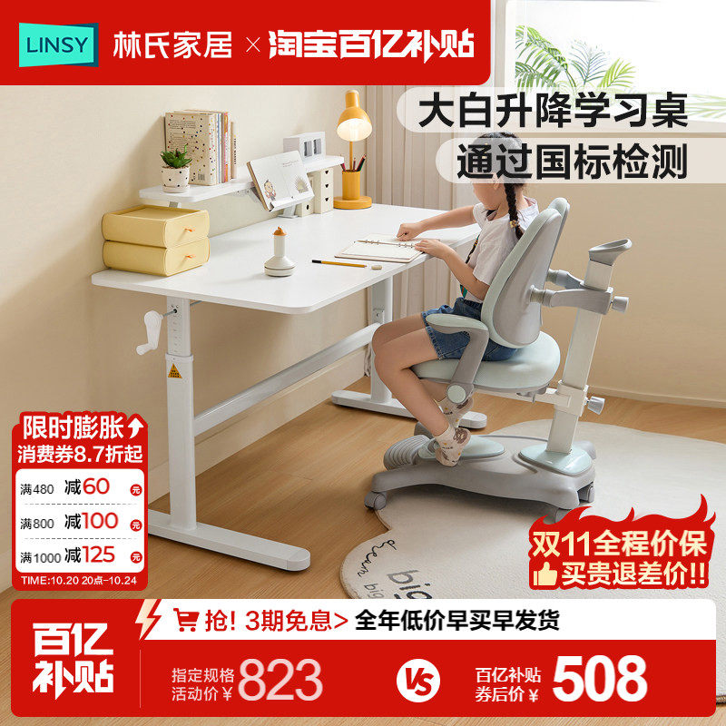 林氏家居大白桌子儿童学习桌椅书桌电脑桌家用写字手动升降桌木业