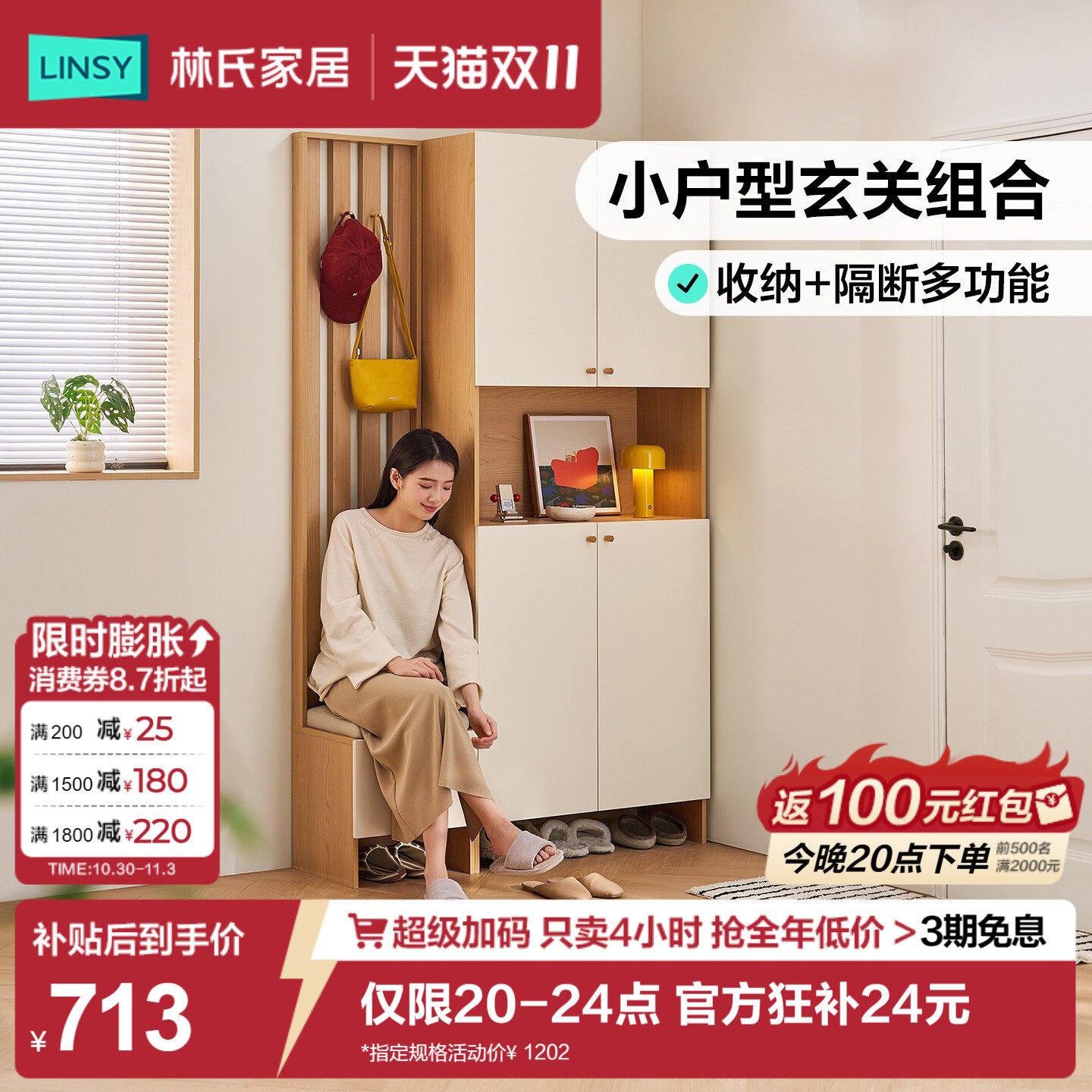 林氏家居客厅隔断入户玄关柜鞋柜收纳柜一体家用门口靠墙衣帽架具