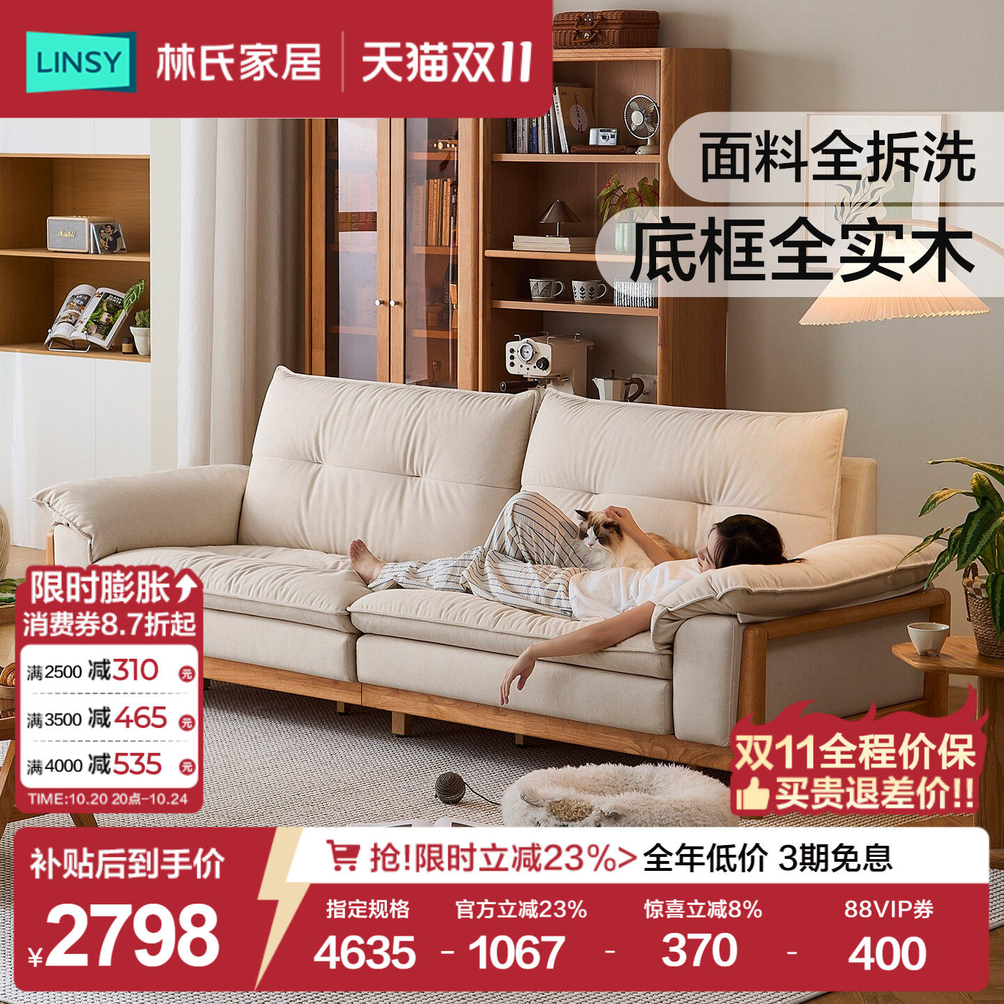 林氏家居实木沙发小户型客厅家用新款北欧原木拆洗防猫抓布艺沙发