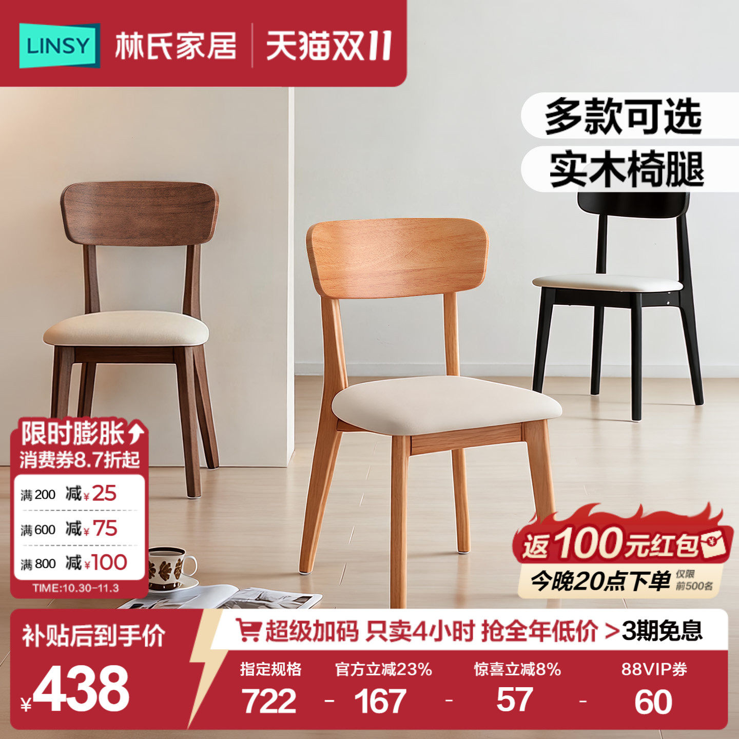 林氏家居软包餐椅实木脚餐厅吃饭椅子简约现代家用椅休闲椅靠背椅