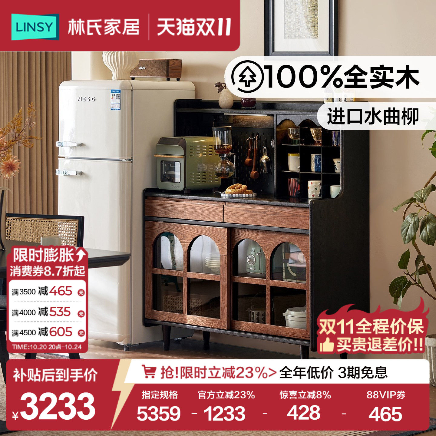 林氏家居复古实木餐边柜靠墙一体储物柜高级感客厅茶水柜曲木系列