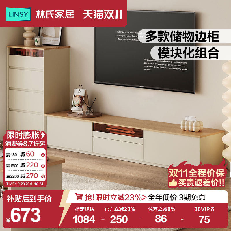 林氏家居落地电视机柜收纳储物柜一体客厅家用组合墙2026新款木业