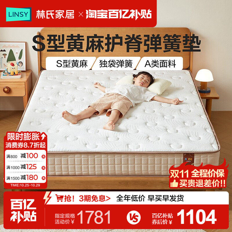 【百补抢九折】林氏家居儿童床垫加厚黄麻青少年专用甲醛0超护脊