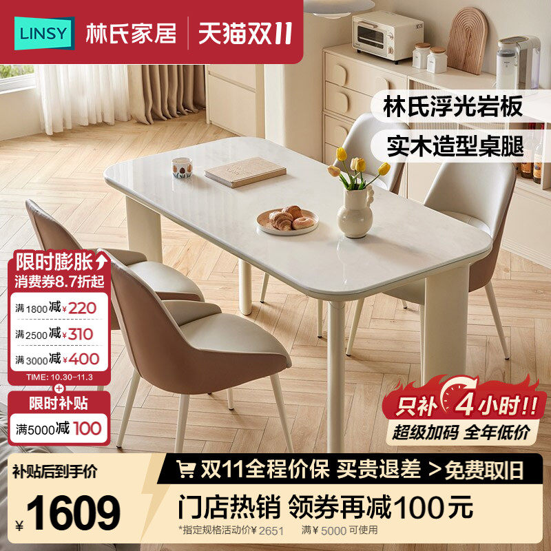 林氏家居新款实木脚餐桌现代简约轻奢高级客厅家用小户型饭桌椅
