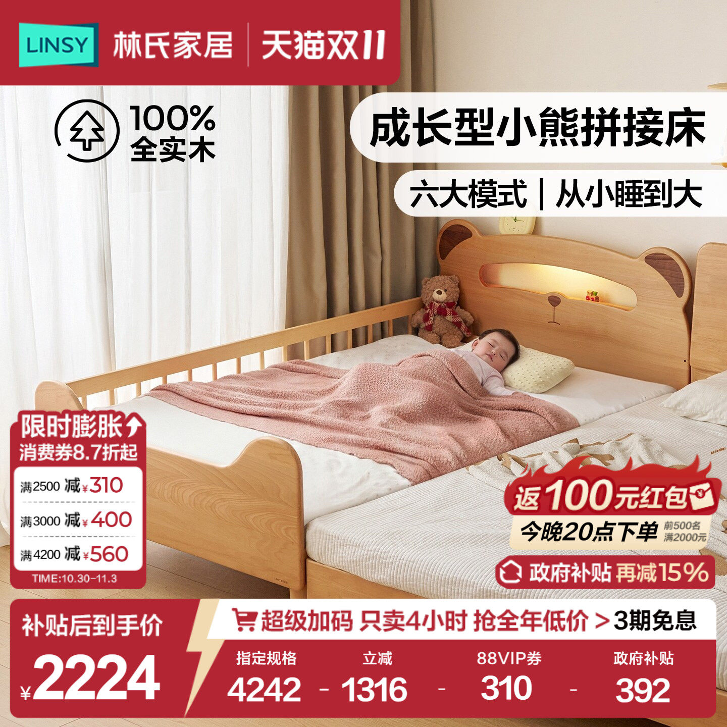 林氏家居婴儿拼接床实木儿童护栏床夜灯储物床男孩女孩卡通小熊床