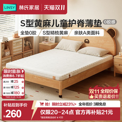 林氏家居黄麻护脊儿童床垫硬垫