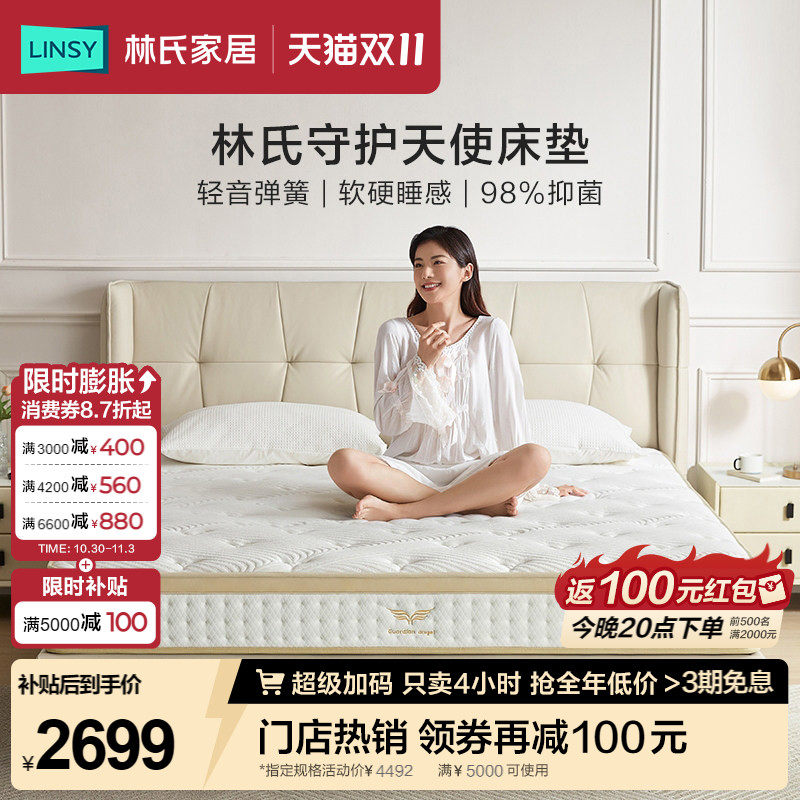 【门店同款】林氏家居官方独立弹簧床垫家用双人抗菌静音加厚垫子