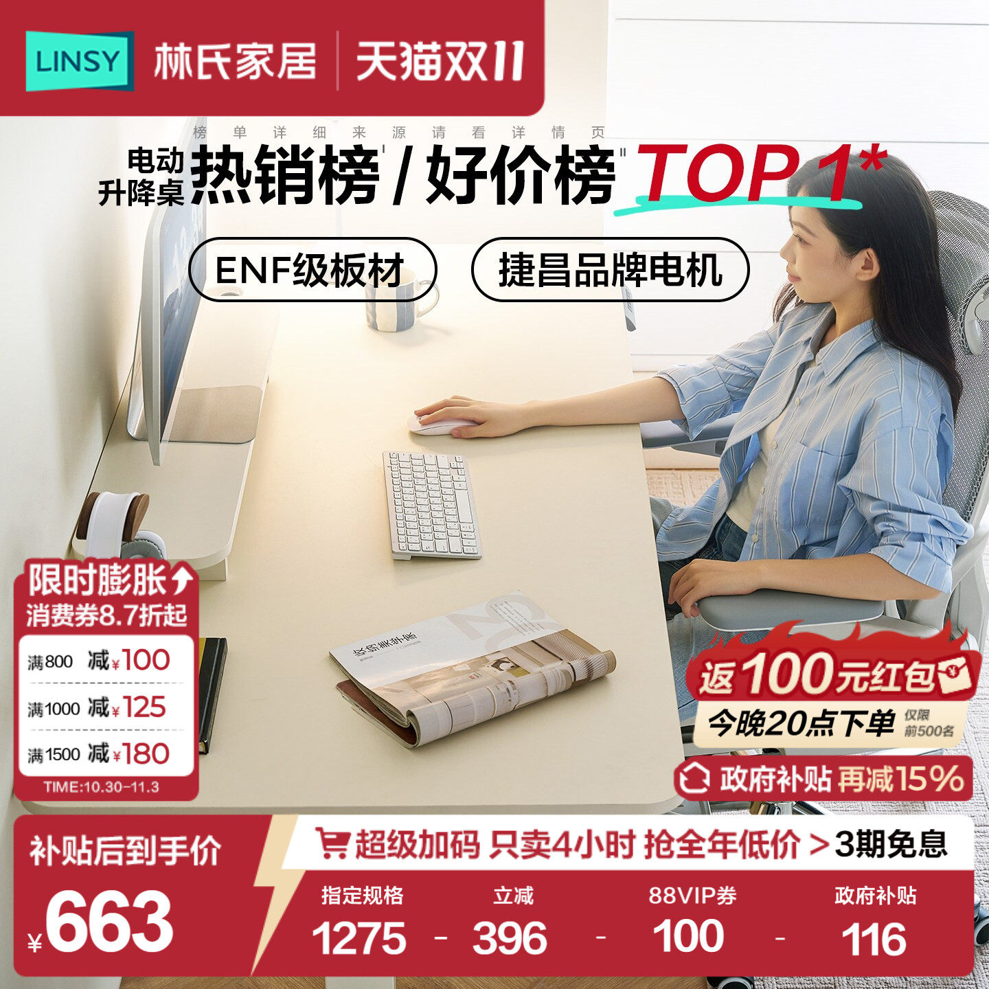 林氏家居电动升降桌电机电脑桌白色书桌书房家用办公学习桌卧室