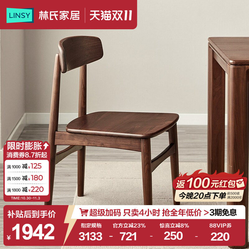 林氏家居复古风全实木餐椅家用黑胡桃木凳子靠背椅子广东佛山家具