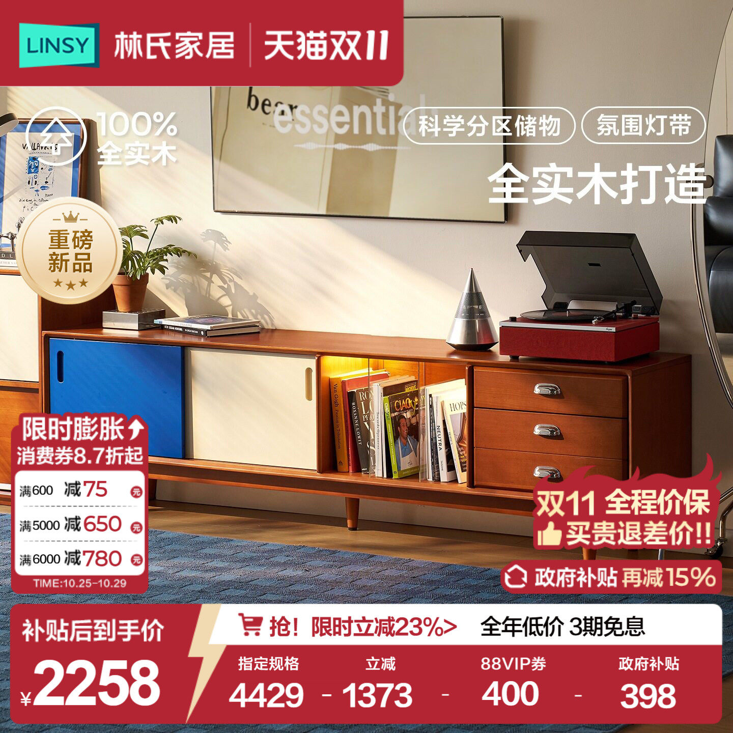 林氏家居中古风电视柜客厅家用包豪斯全实木榉木2026新款茶几家具