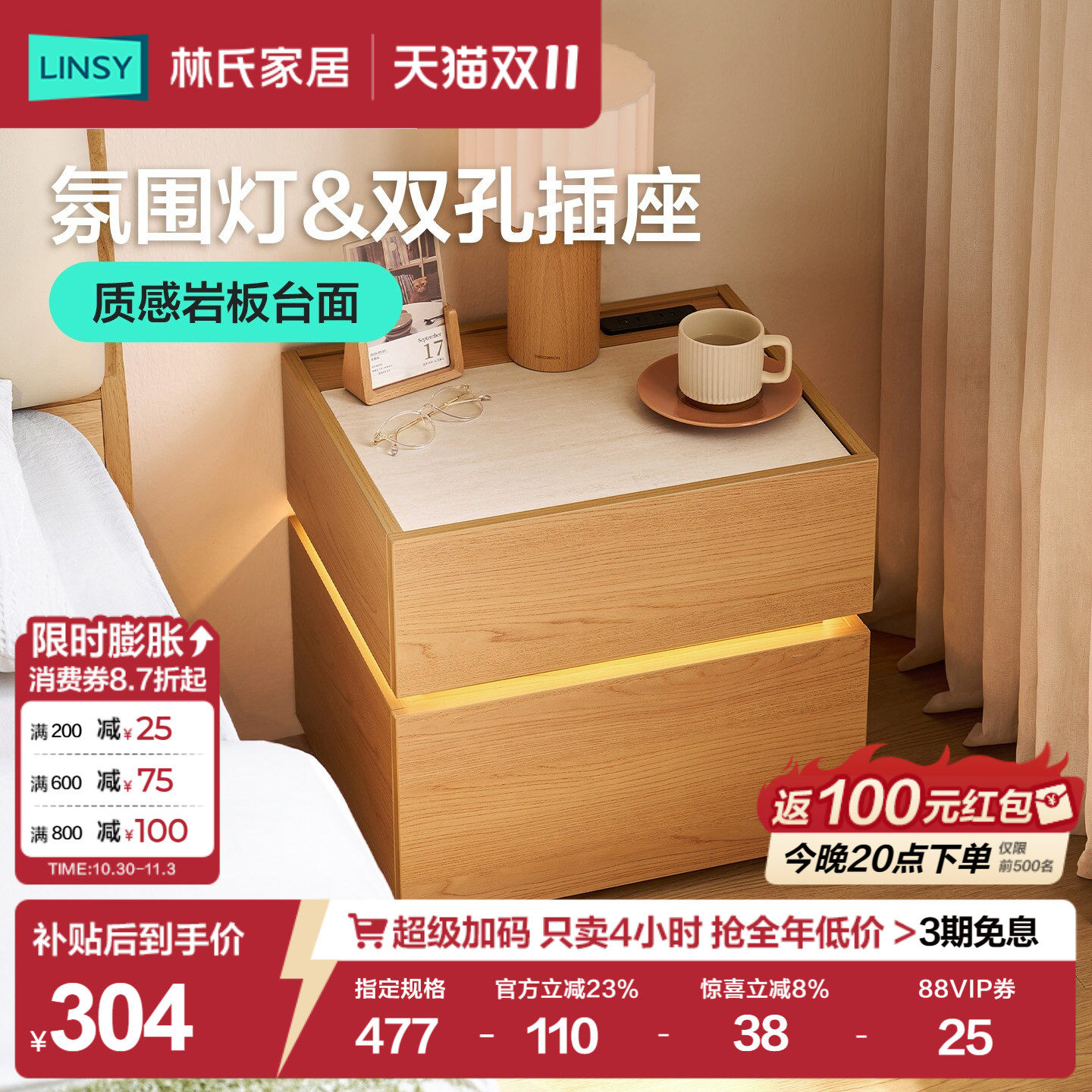 林氏家居创意智能床头柜原木风小型床边简约储物柜子卧室2026新款